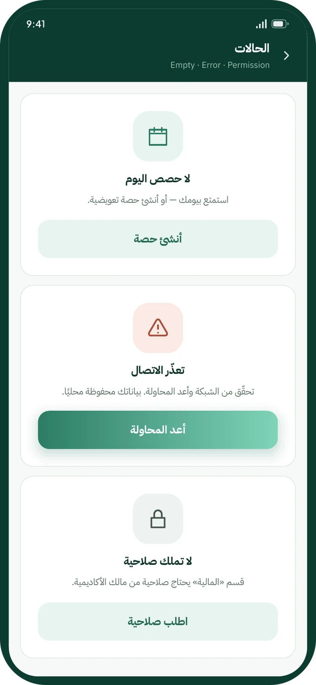 Empty · error · permission states