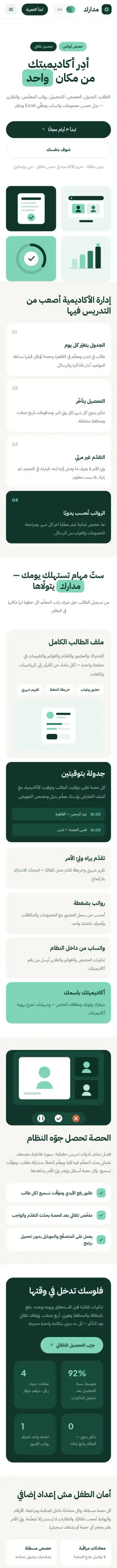 Madarak على الموبايل