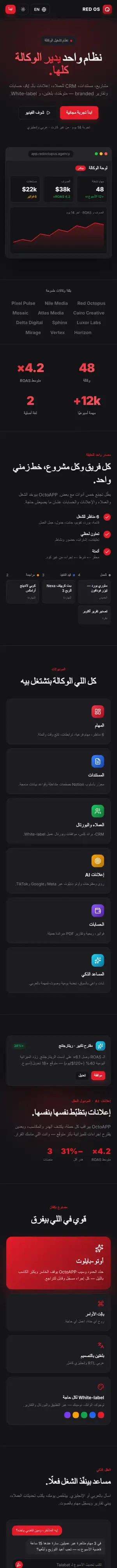 OctoApp على الموبايل