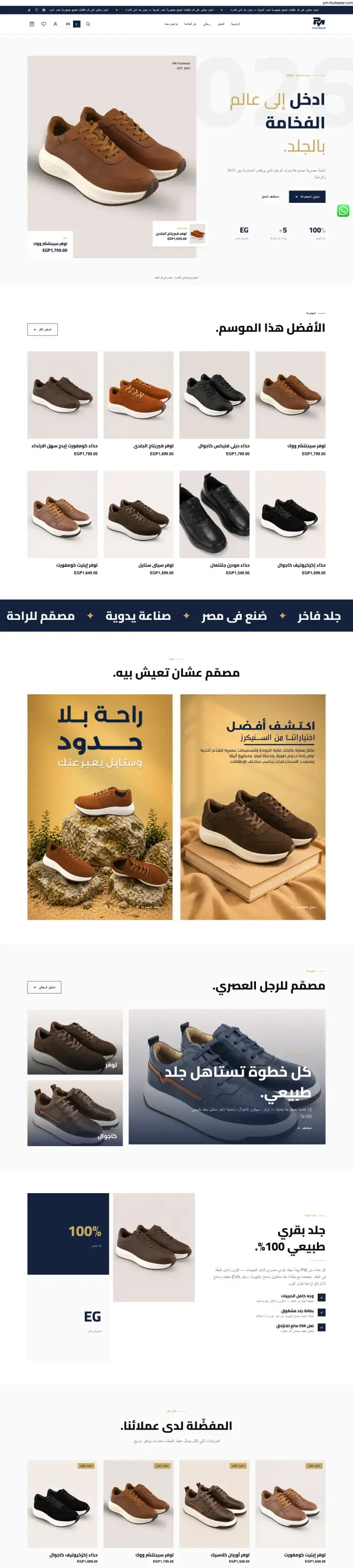 موقع PM Footwear