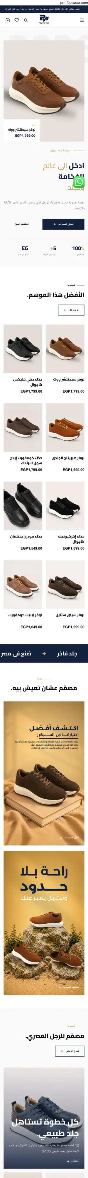 PM Footwear على الموبايل