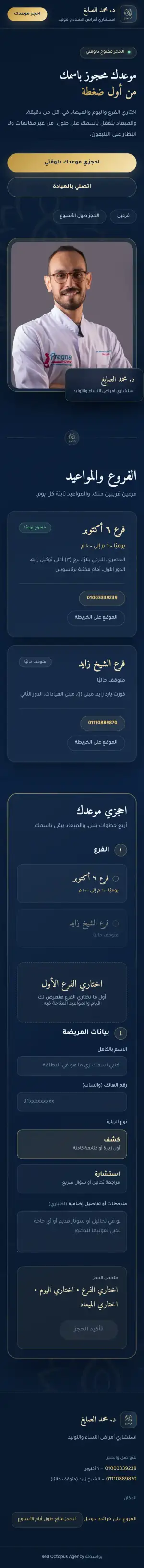 Dr. Mohamed El-Sayegh على الموبايل